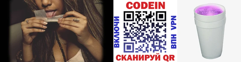 Купить  Воскресенск  Codein напиток Lean (лин) 